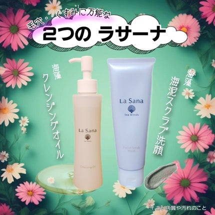 ラサーナ 海藻 クレンジング オイル/ラサーナ/オイルクレンジングを使ったクチコミ(1枚目)