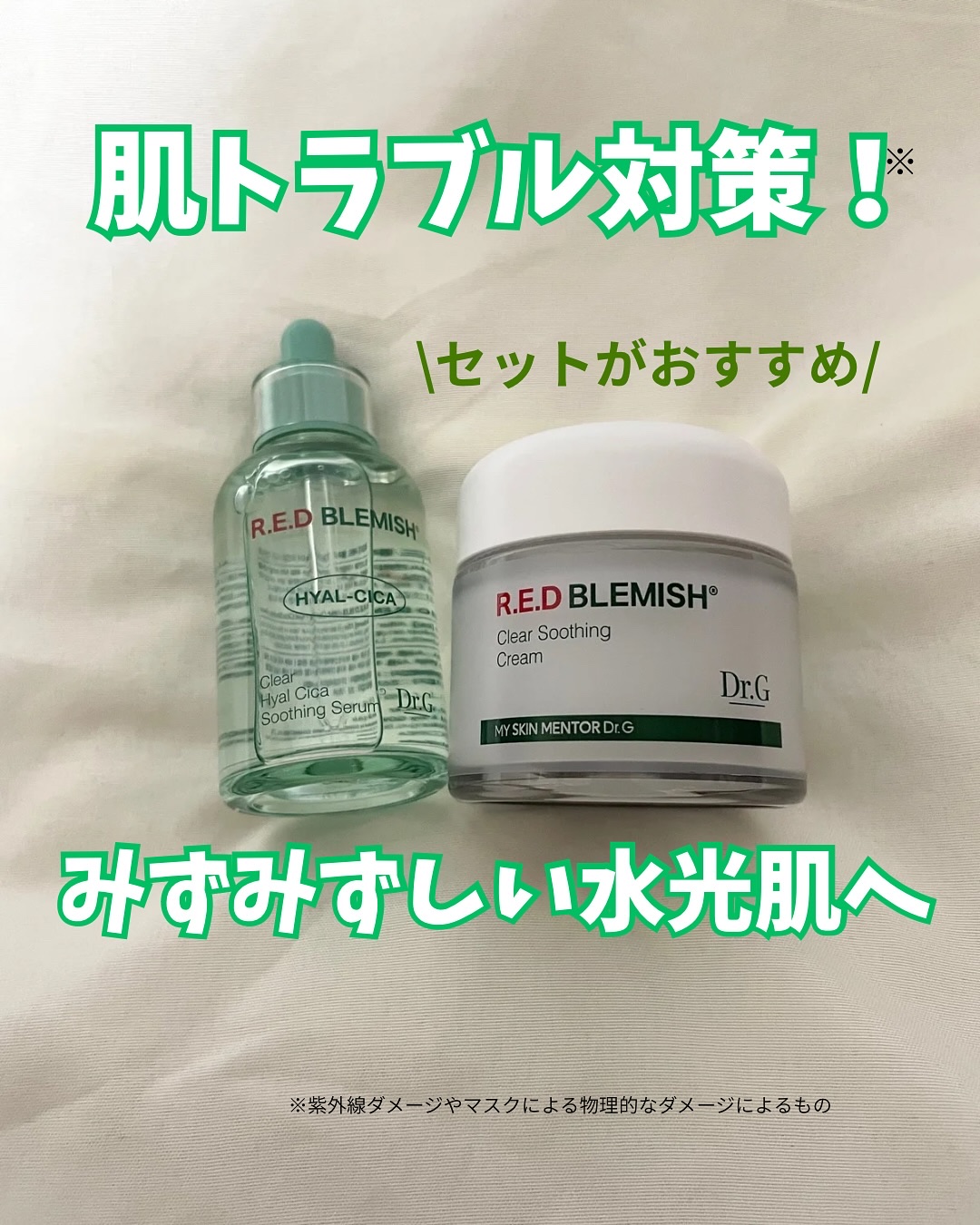 レッドブレミッシュ クリアスージングクリーム/Dr.G/フェイスクリームを使ったクチコミ（1枚目）