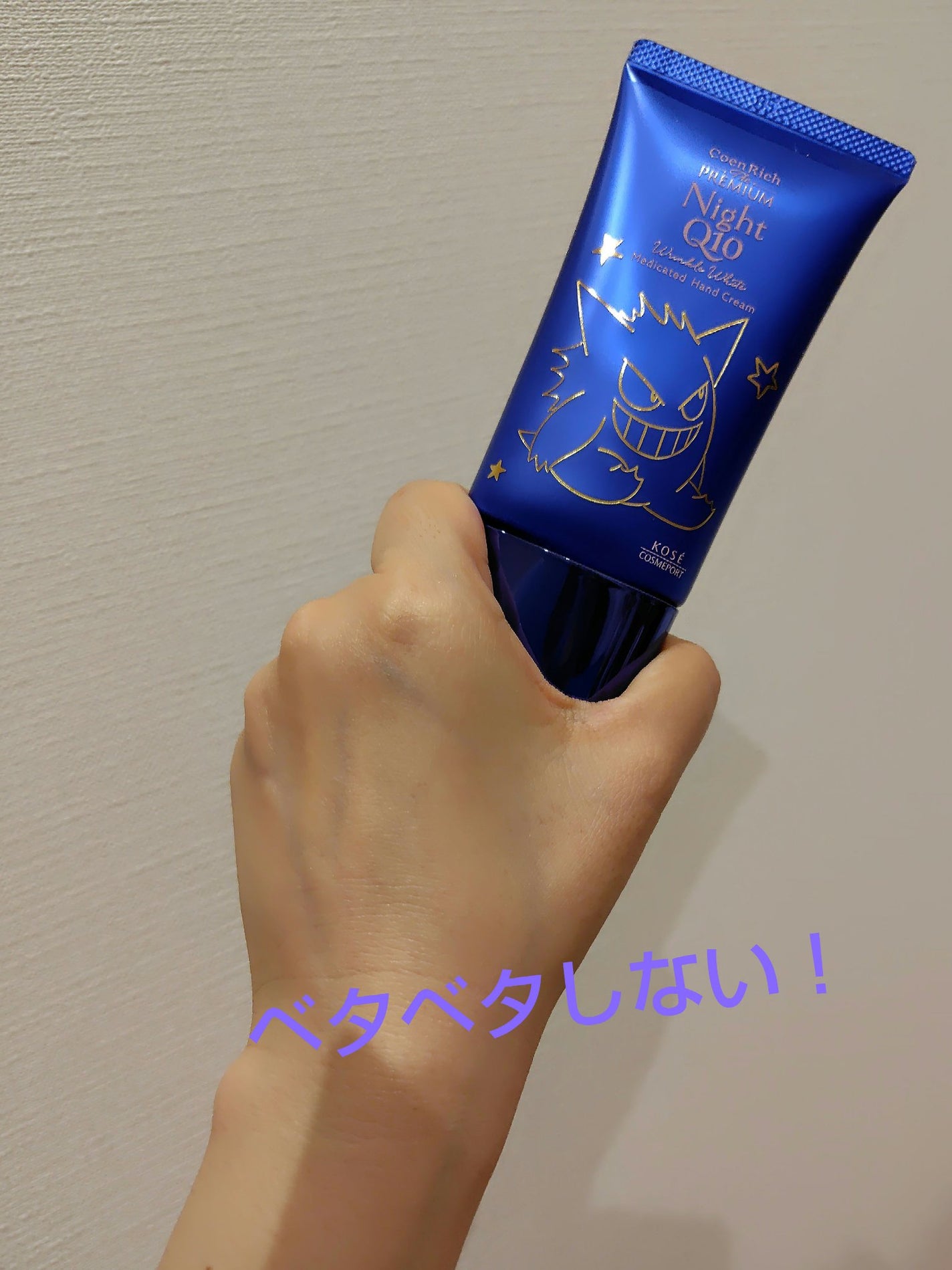 コエンリッチ ザ プレミアム 薬用リンクルナイト ハンドクリーム 【医薬部外品】/コエンリッチQ10/ハンドクリームを使ったクチコミ(3枚目)