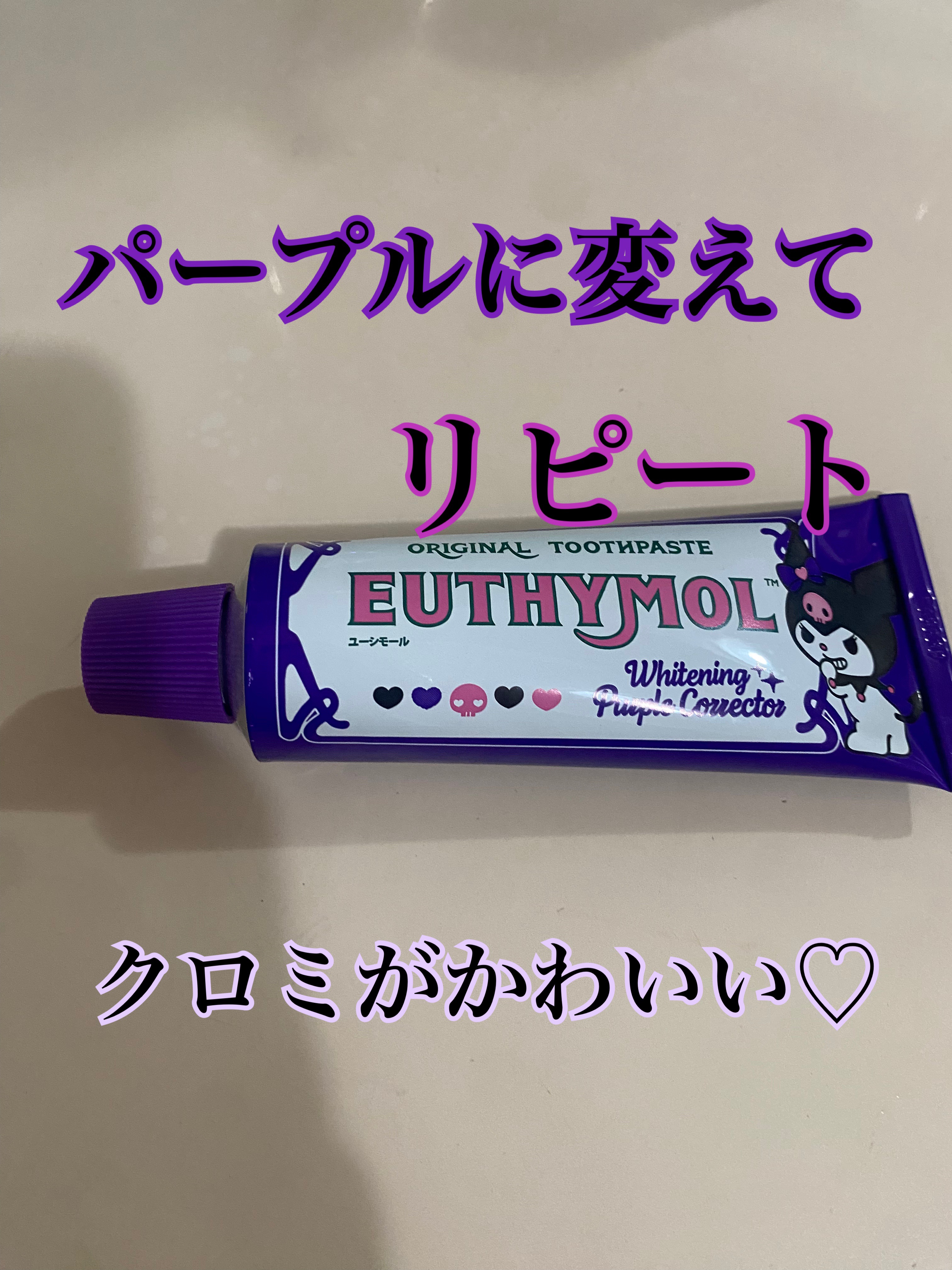 パープルコレクターロイヤルローズブレンド/EUTHYMOL/歯磨き粉を使ったクチコミ（1枚目）