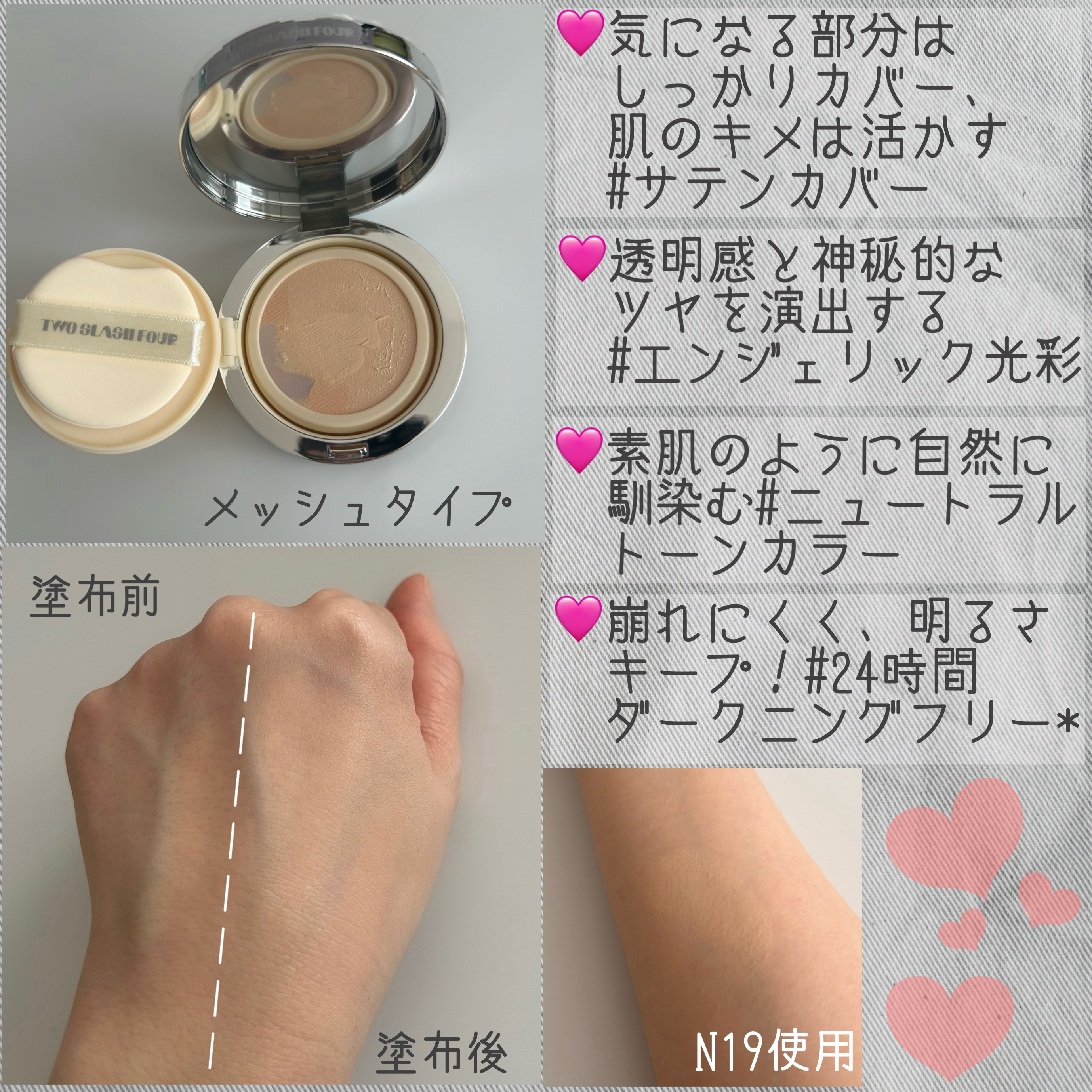 エンジェリックサテンクッション/TWO SLASH FOUR/クッションファンデーションを使ったクチコミ（2枚目）