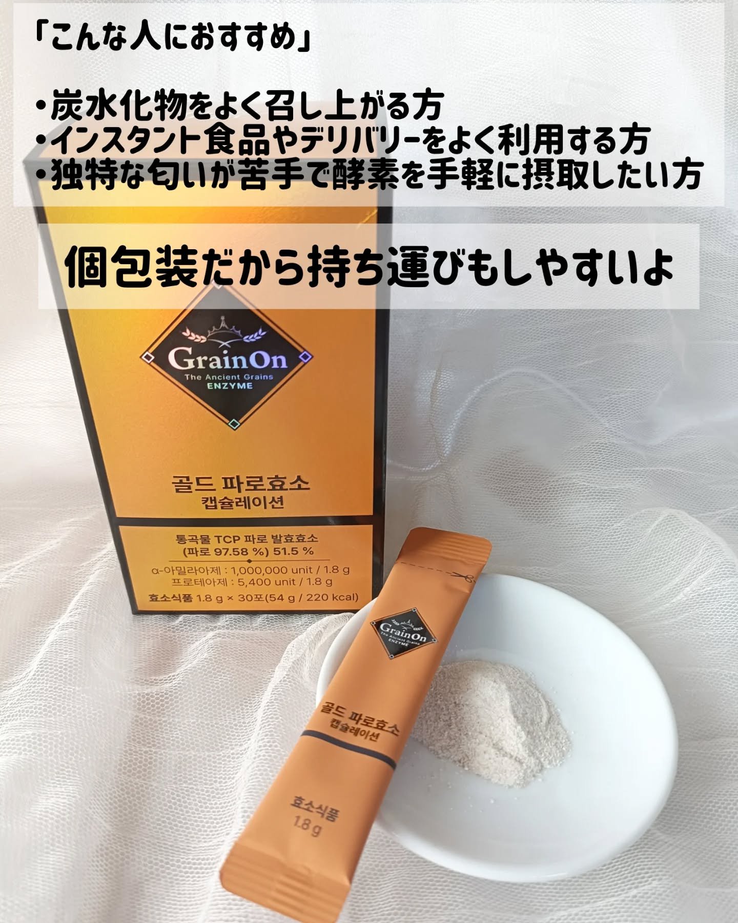 GOLD KAMUT 酵素/Grain On/ボディサプリメントを使ったクチコミ（3枚目）