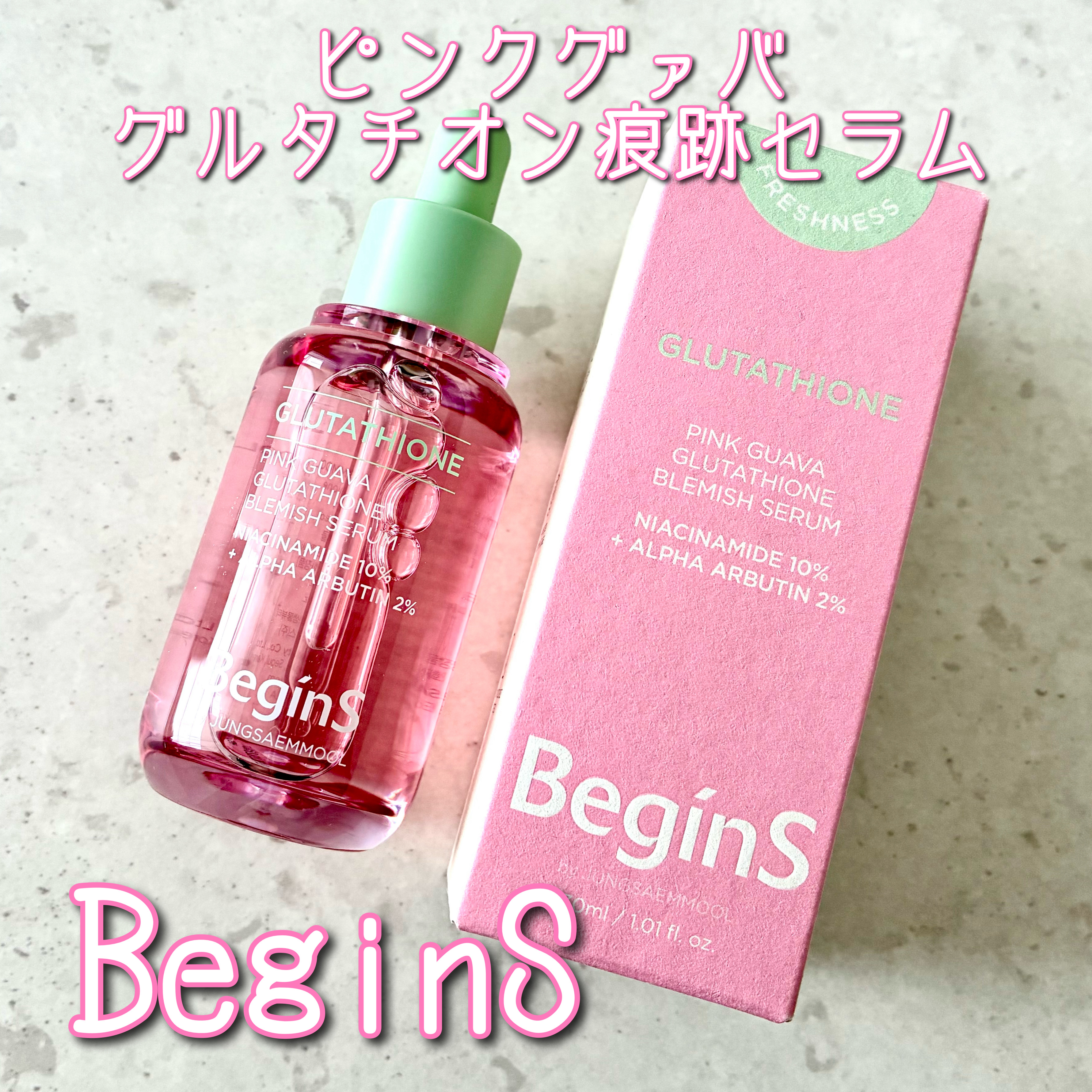 ビギンスバイジョンセンムルピンクGBセラム/BeginS by JUNGSAEMMOOL/美容液を使ったクチコミ（1枚目）
