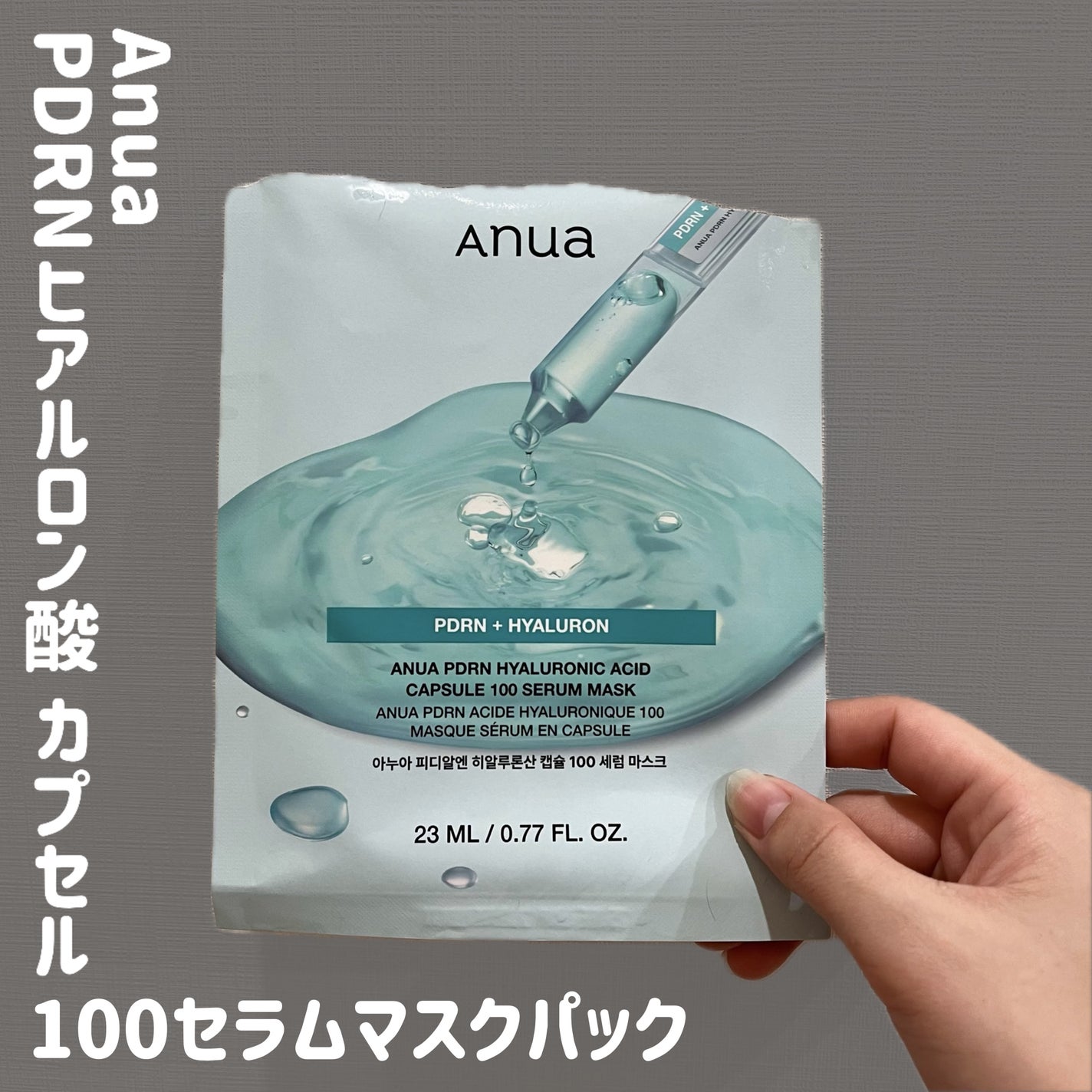 PDRNヒアルロン酸 カプセル100セラムマスクパック/Anua/シートマスク・パックを使ったクチコミ(1枚目)