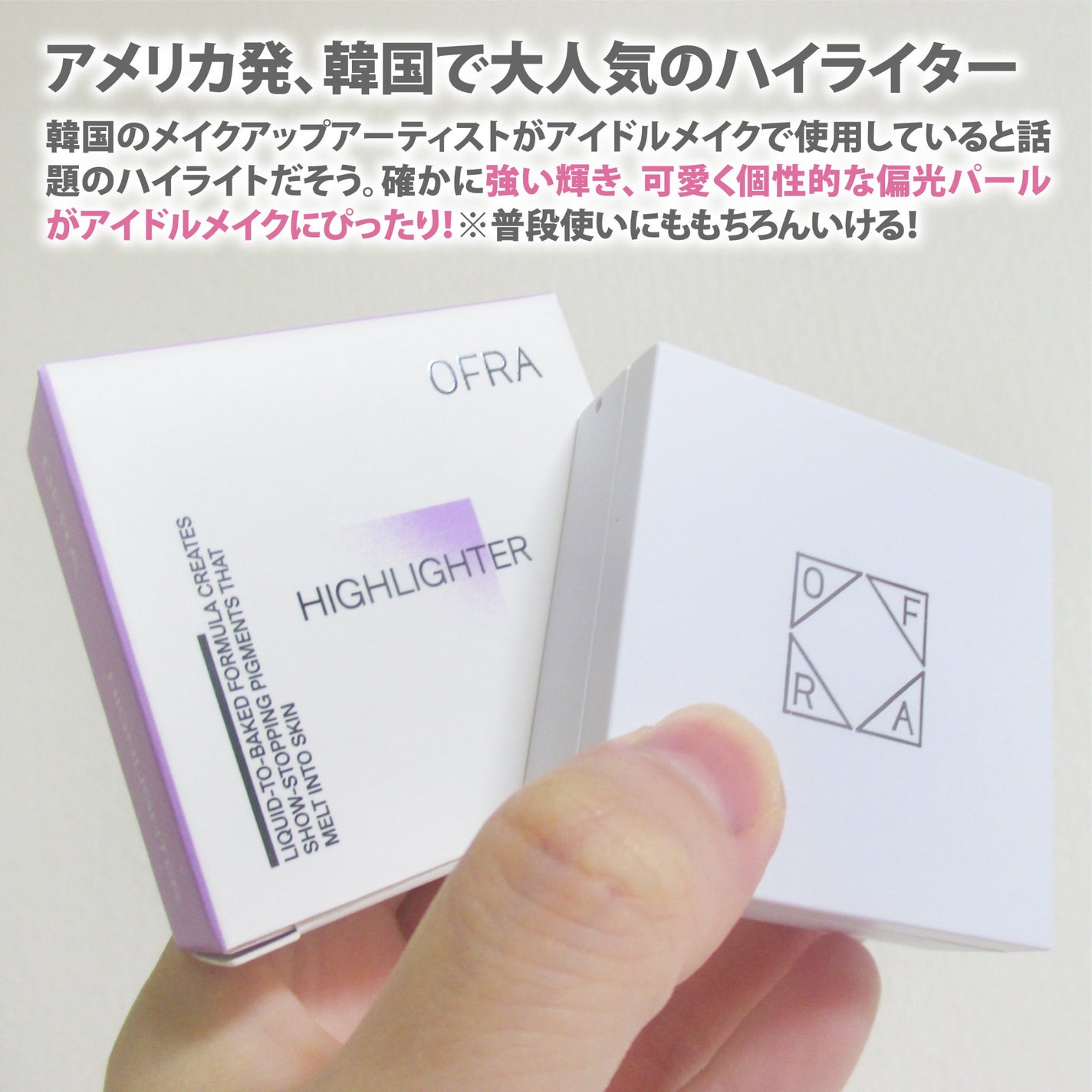 OFRA mini Highlighter/Ofra Cosmetics/パウダーハイライトを使ったクチコミ(2枚目)