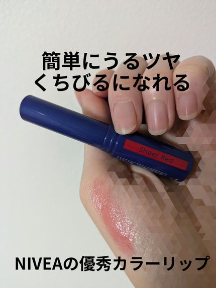 ニベア リッチケア&カラーリップ/ニベア/リップクリームを使ったクチコミ(1枚目)