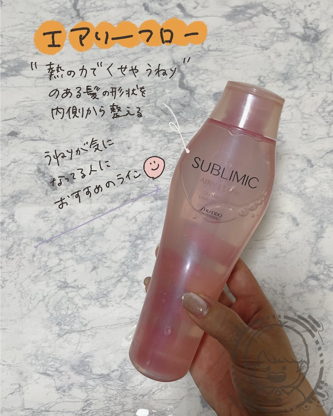 エアリーフロー シャンプー／トリートメント/サブリミック/サロンシャンプーを使ったクチコミ（2枚目）