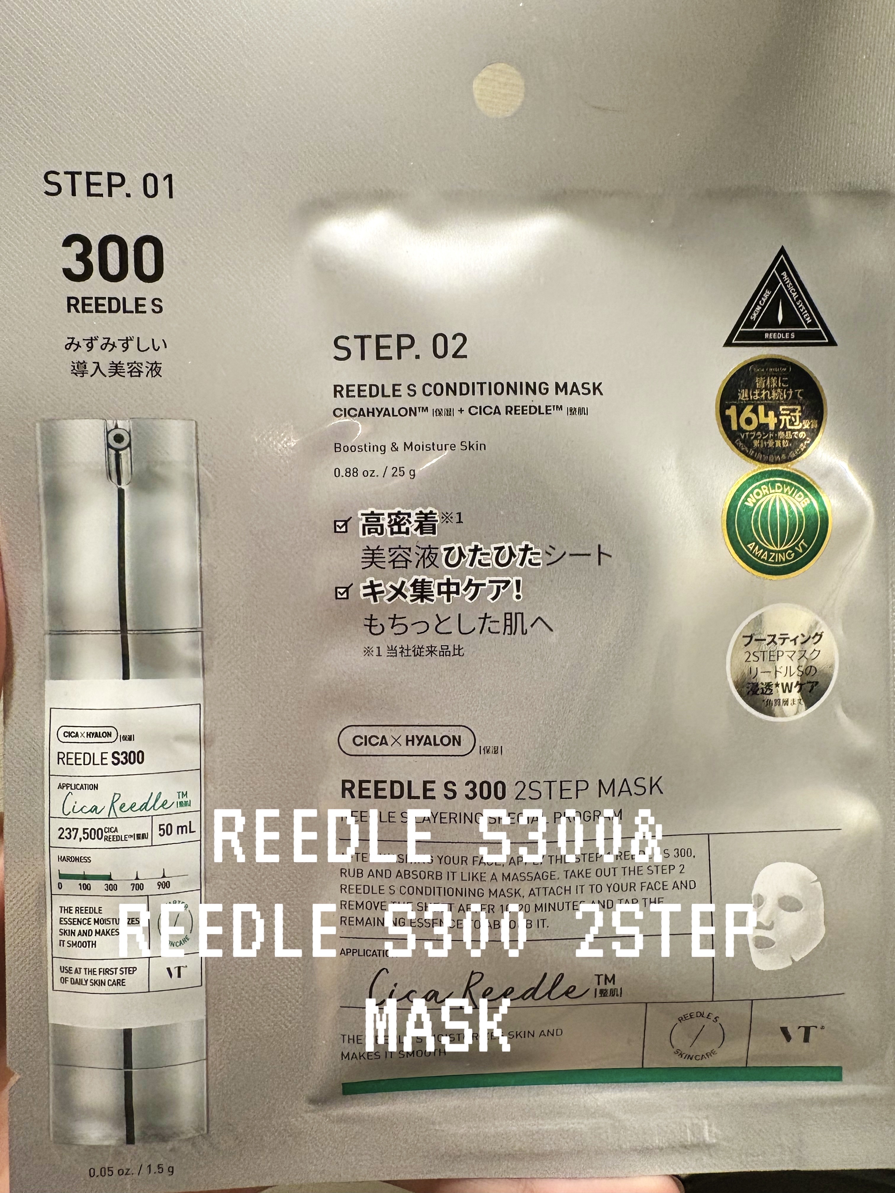リードルS 300 2ステップマスク/VT/シートマスク・パックを使ったクチコミ（1枚目）