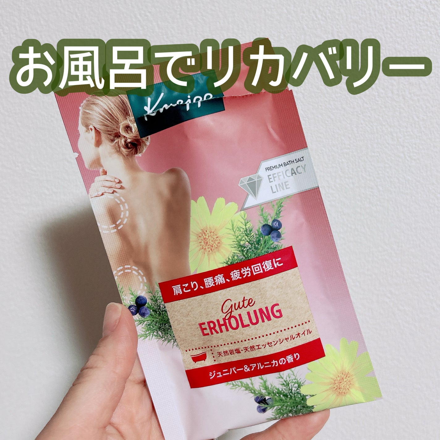 クナイプ グーテエアホールング バスソルト ジュニパー&アルニカの香り/クナイプ/無機塩系入浴剤を使ったクチコミ(1枚目)