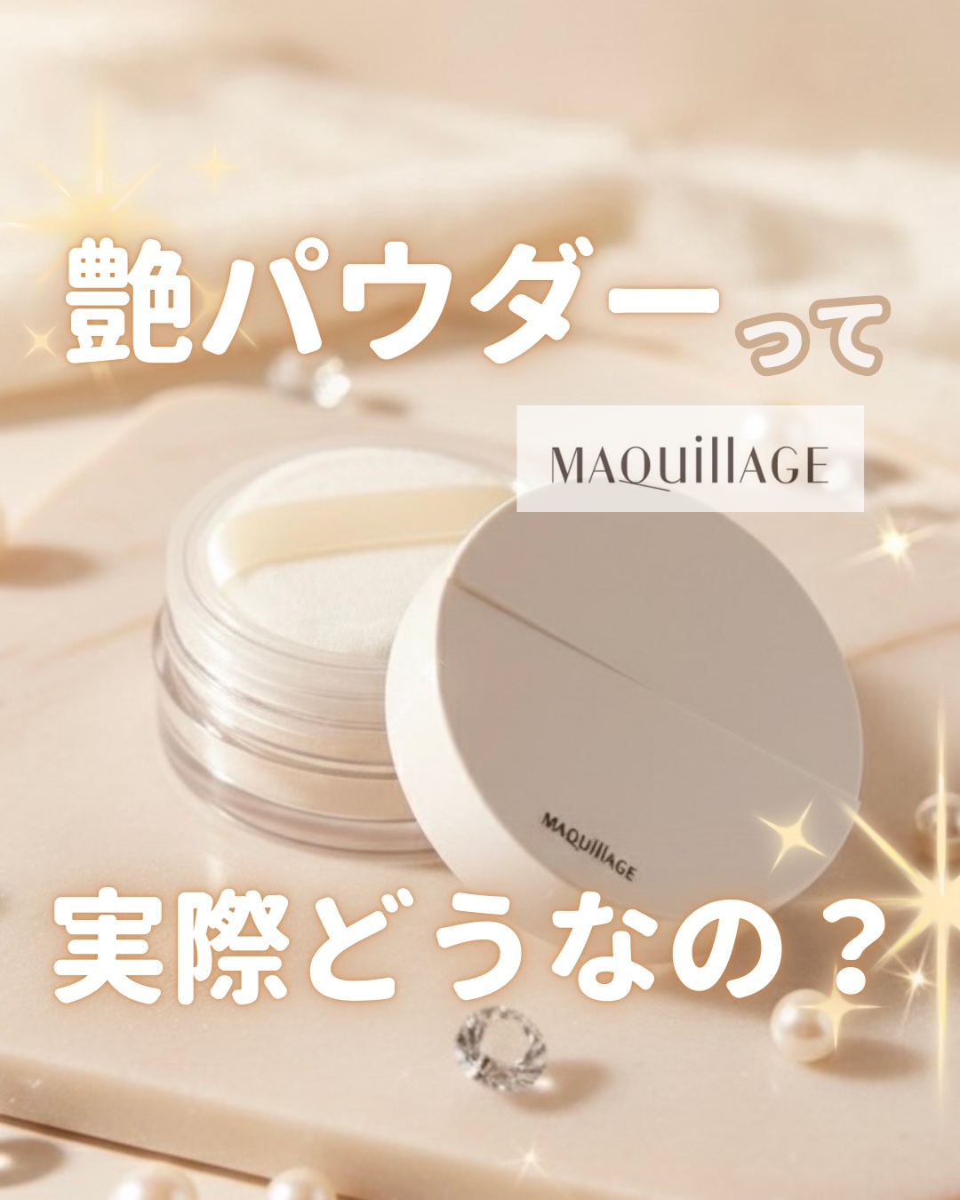 マキアージュ様から
商品提供をいただきました🤍

秋冬の乾燥対策にぴったり！
マキアージュのツヤパウダー✨

MAQuillAGE
エッセンスグロウキープパウダー
シアーアイボリー
3,850円(参考価格)

マキアージュのパウダーを使っ