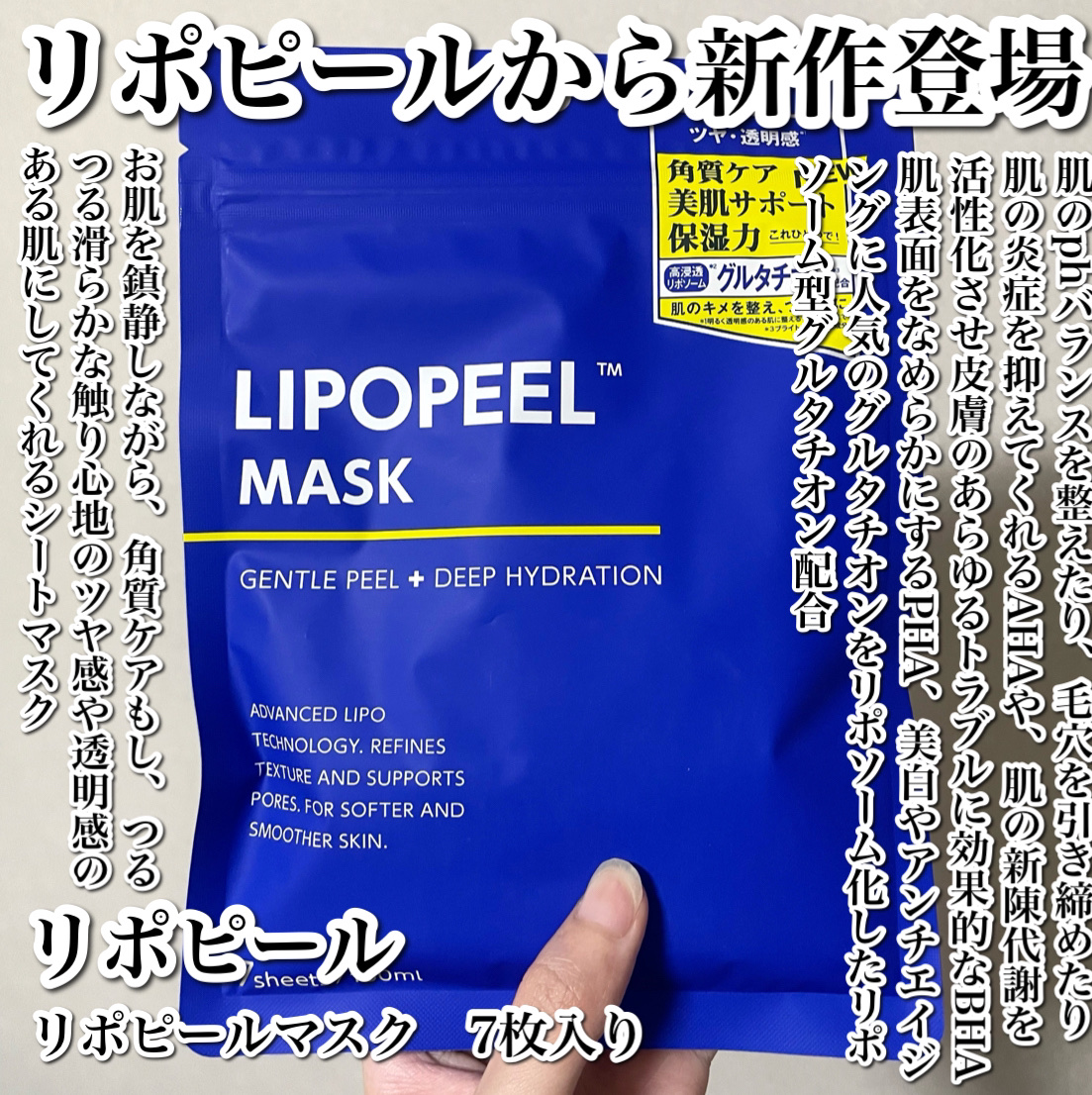  リポピールマスク/LIPOPEEL/シートマスク・パックを使ったクチコミ（2枚目）