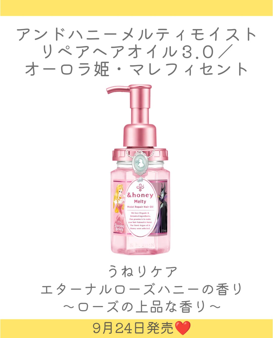 &honey ヘアオイルセット 8本 ヴィランズ ディズニー プリンセス