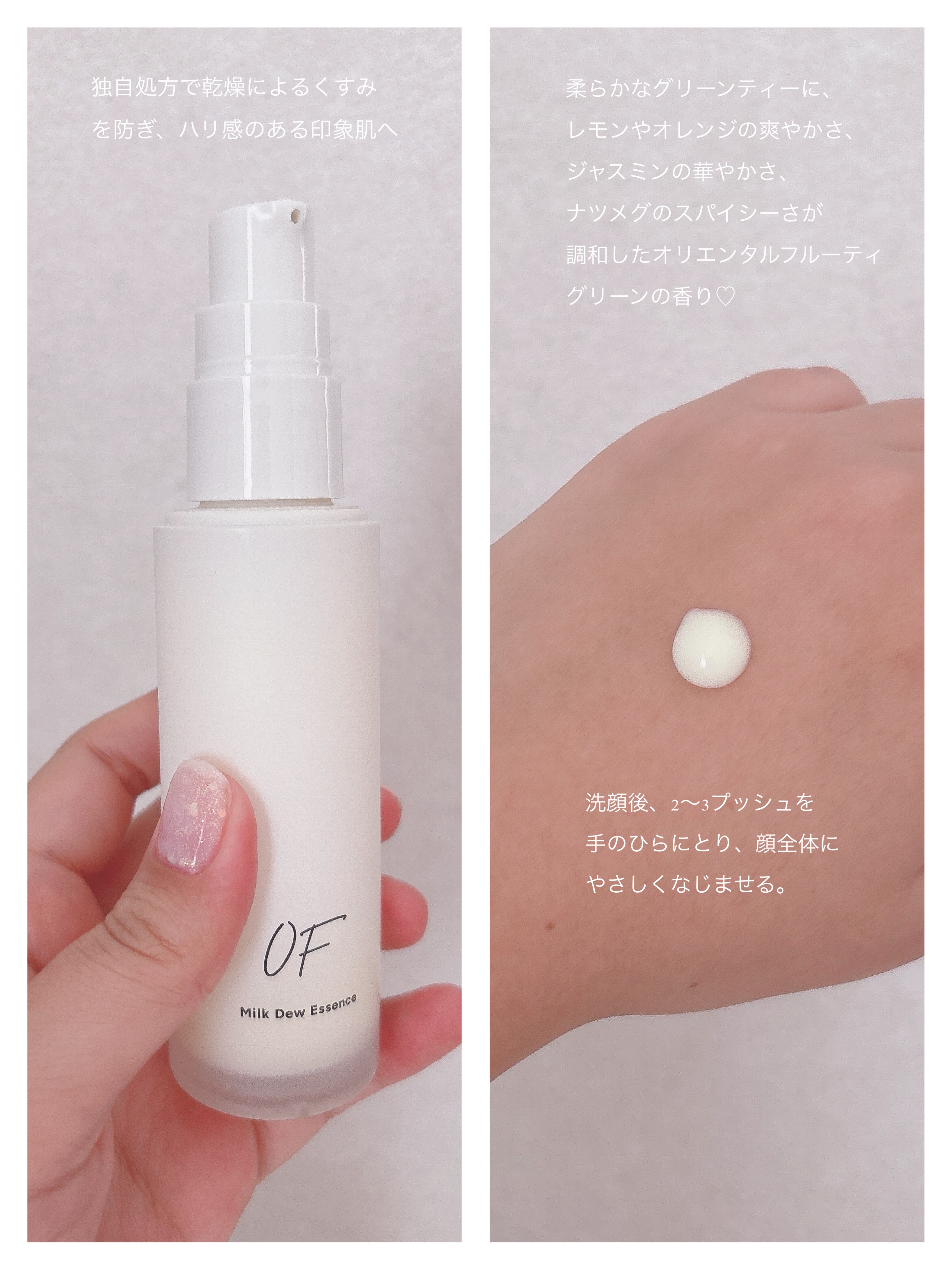 Milk Dew Essence/OF/オールインワン化粧品を使ったクチコミ（2枚目）