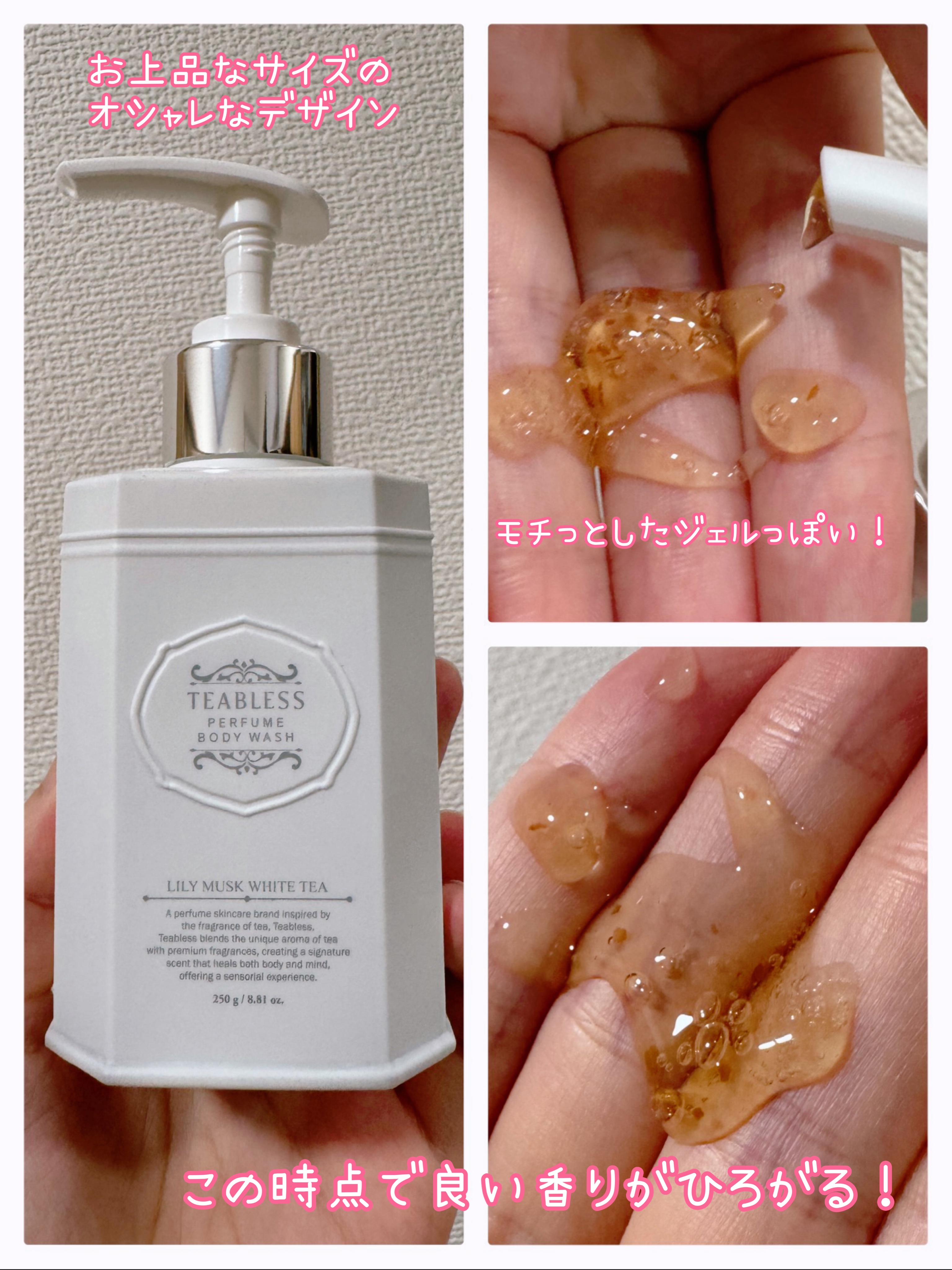パフュームボディウォッシュ リリームスクホワイトティー/TEABLESS/ボディソープを使ったクチコミ（3枚目）