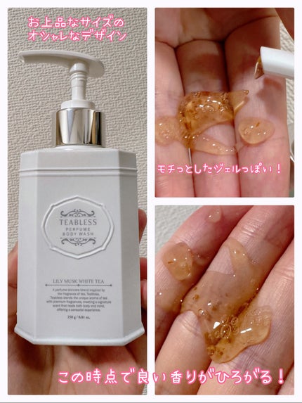 パフュームボディウォッシュ リリームスクホワイトティー/TEABLESS/ボディソープを使ったクチコミ(3枚目)