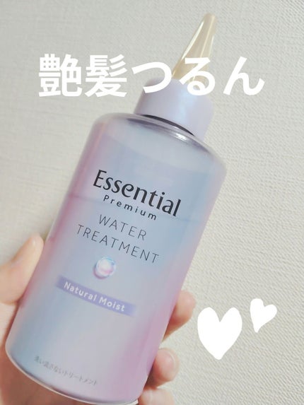 エッセンシャル プレミアム ウォータートリートメント ナチュラルモイスト/エッセンシャル/アウトバストリートメントを使ったクチコミ(1枚目)