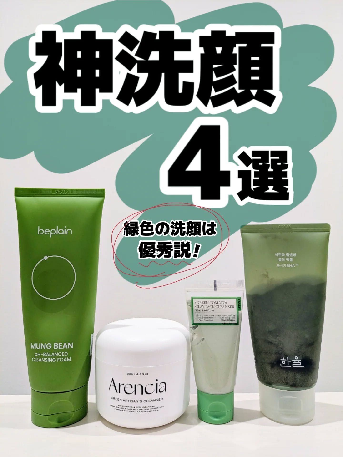 スキンケアオタなら知ってる、洗顔がとっても重要だってこと！

最近、初心に帰って洗顔を念入りにやってる😶‍🌫️

長いこと洗ってると良くない、こすると良くない、あれもだめこれもだめ、世知辛い世の中ですが、私はがっつりこすってるよ！！爆
