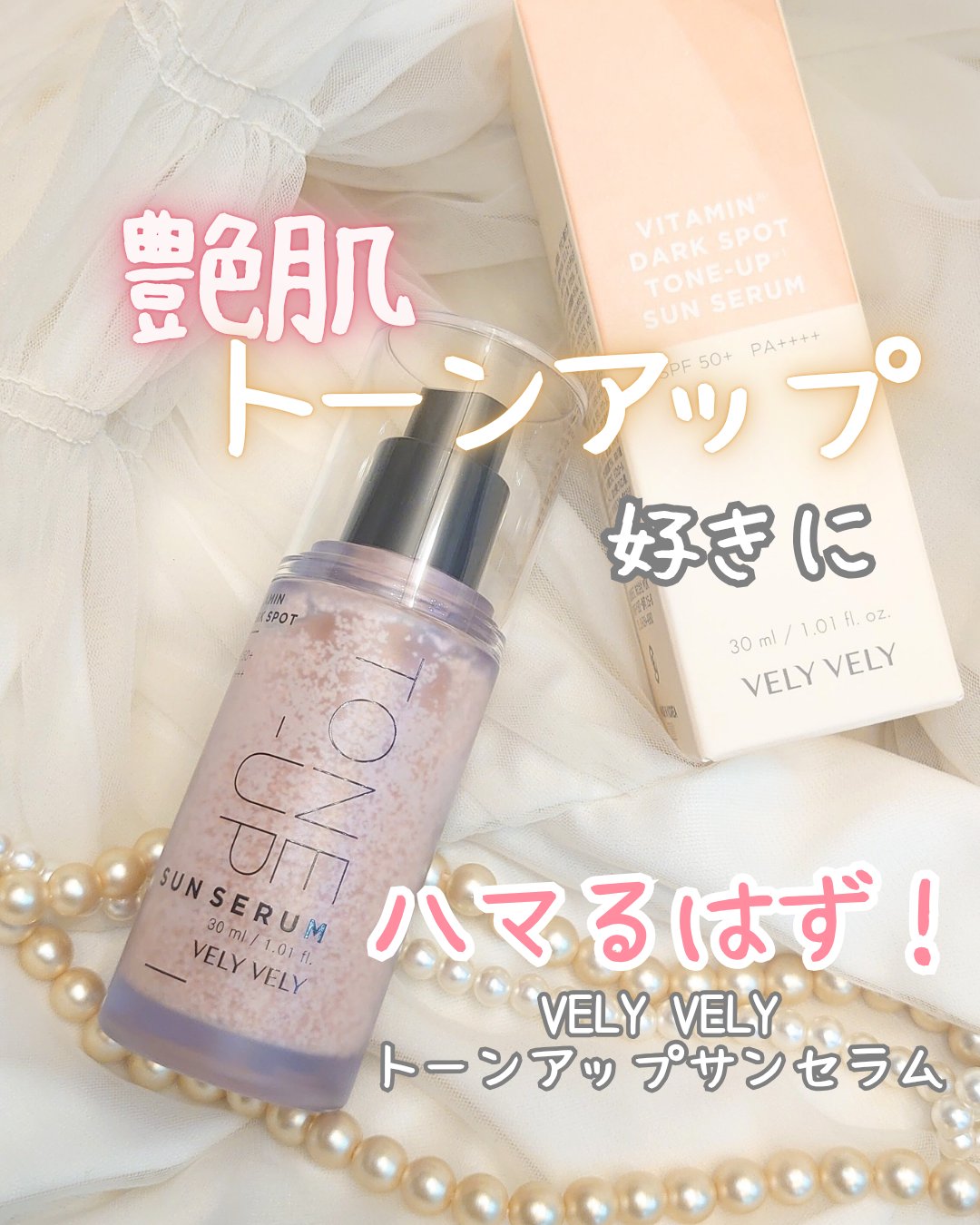 ビタミントーンアップサンセラム/VELY VELY/日焼け止めローションを使ったクチコミ（1枚目）