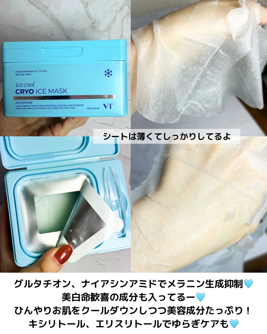 クライオアイス マスク/VT/シートマスク・パックを使ったクチコミ（3枚目）