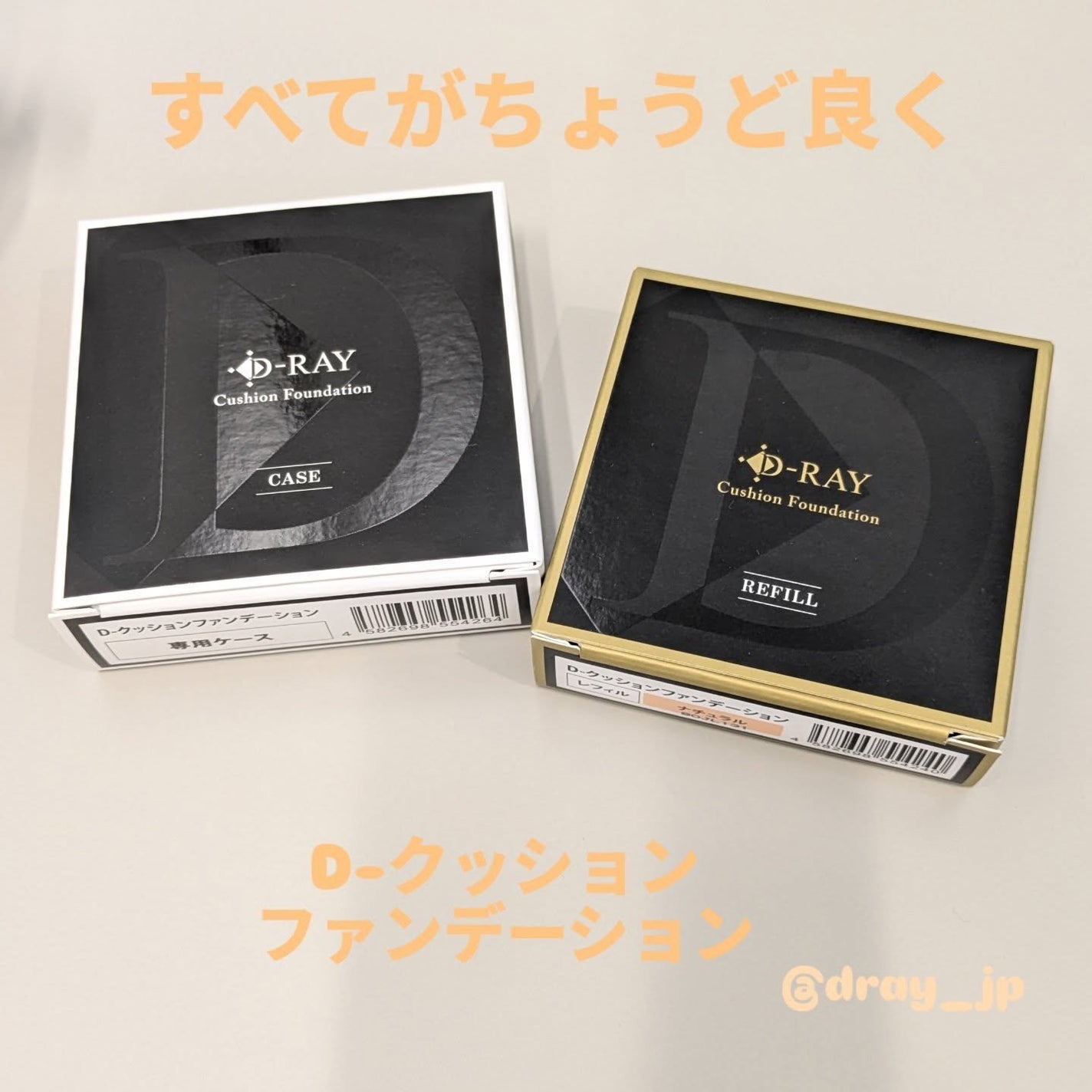 D-クッションファンデーション/D-RAY/クッションファンデーションを使ったクチコミ(1枚目)