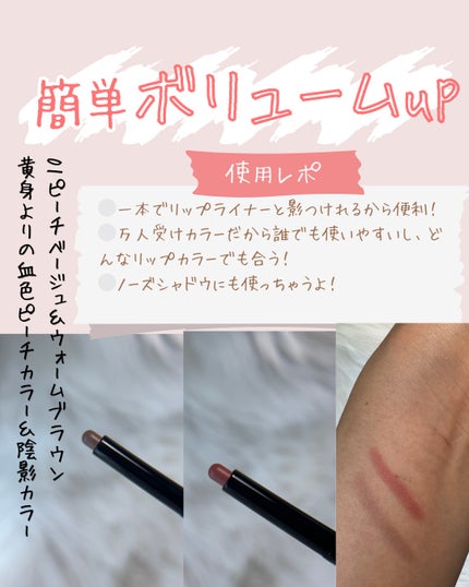 ボリューム Wリップライナー/Visée/リップライナーを使ったクチコミ(2枚目)