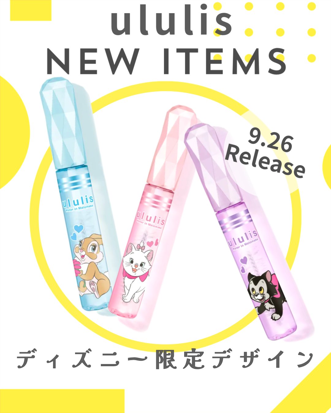 ウルリス　マトメイク　ブルー／ミス・バニー/ululis/その他スタイリングを使ったクチコミ（1枚目）