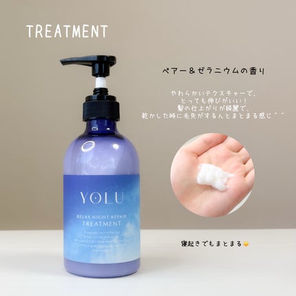 リラックスナイトリペア シャンプー/トリートメント/YOLU/シャンプー・コンディショナーを使ったクチコミ(4枚目)