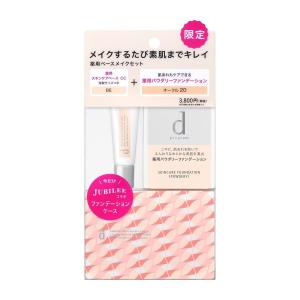 薬用 スキンケアファンデーション 限定ケースセット オークル20