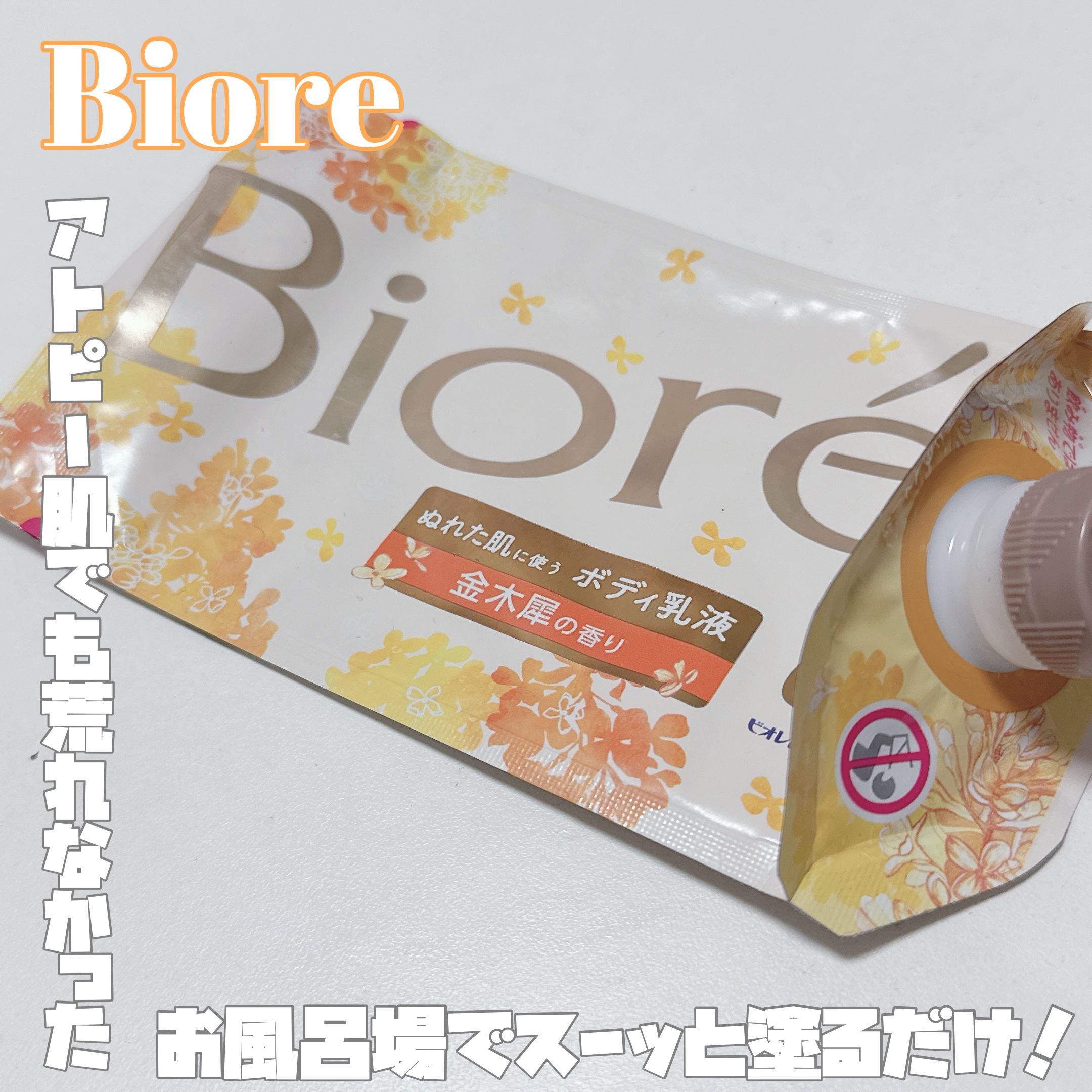 ザ ボディ ぬれた肌に使うボディ乳液 金木犀の香り/ビオレu/ボディミルクを使ったクチコミ（1枚目）