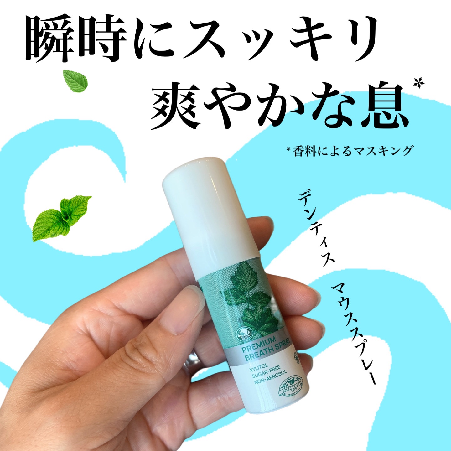 マウススプレー/デンティス/マウスウォッシュ・スプレーを使ったクチコミ（1枚目）