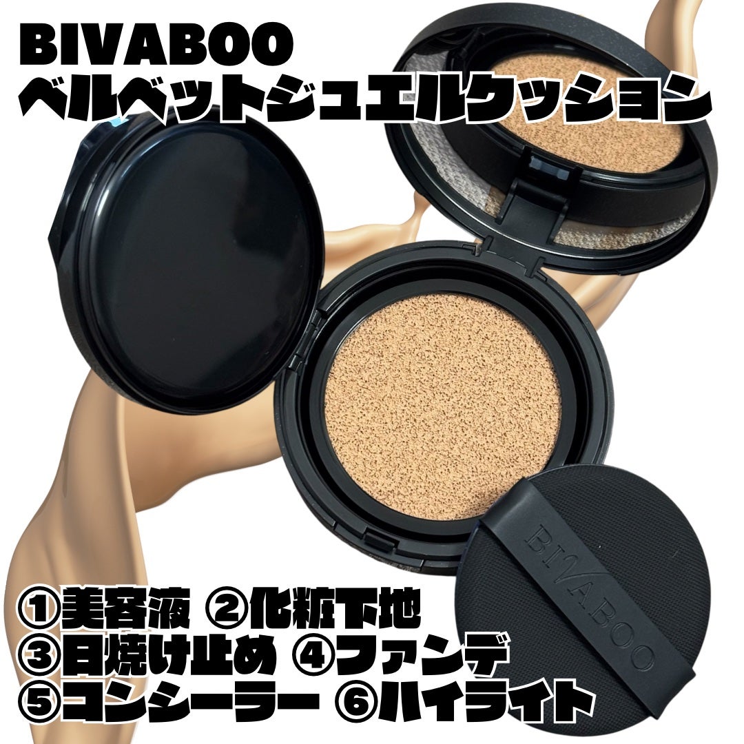 ベルベットジュエルクッション/BIVABOO/クッションファンデーションを使ったクチコミ(2枚目)