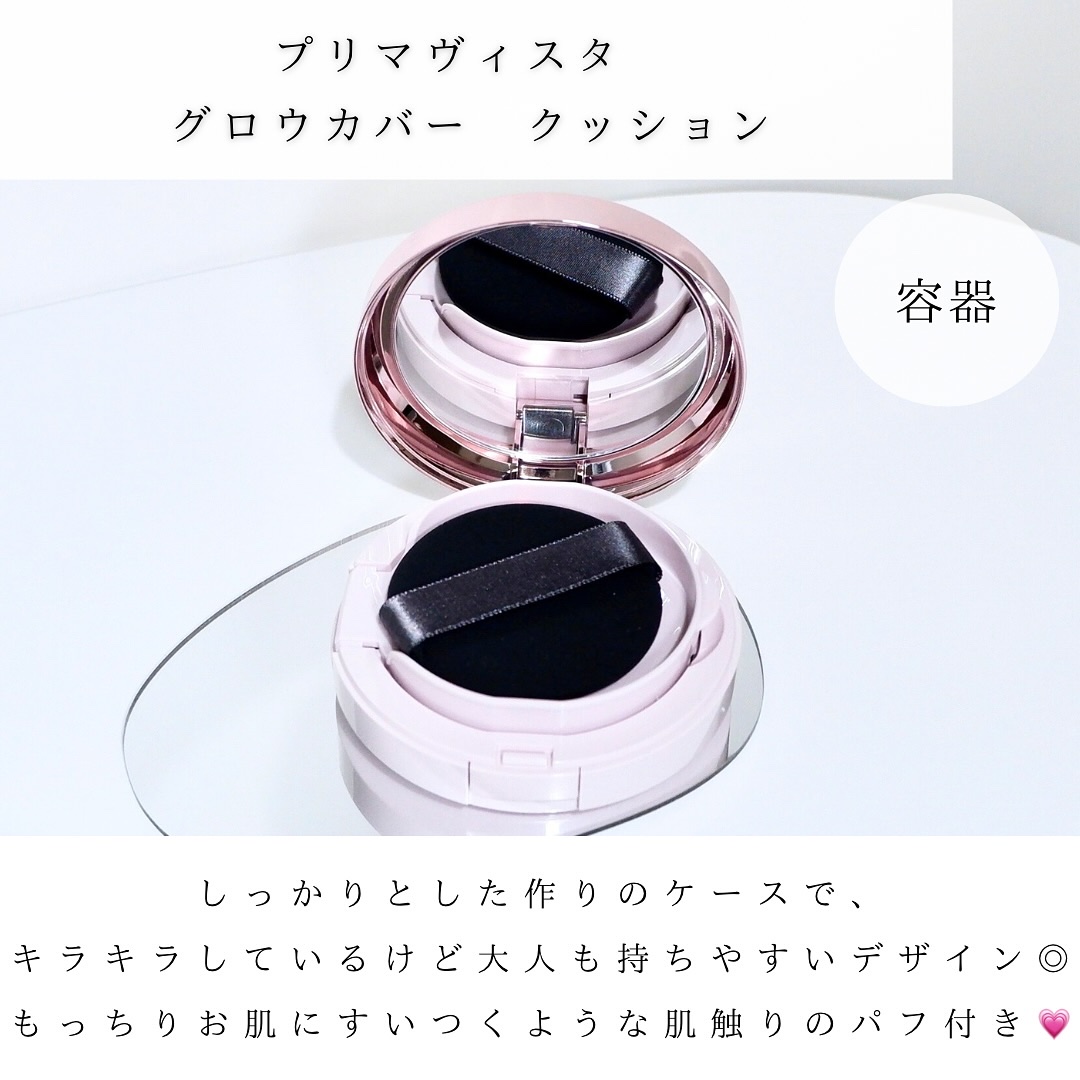 プリマヴィスタ グロウカバー クッション/プリマヴィスタ/クッションファンデーションを使ったクチコミ（3枚目）