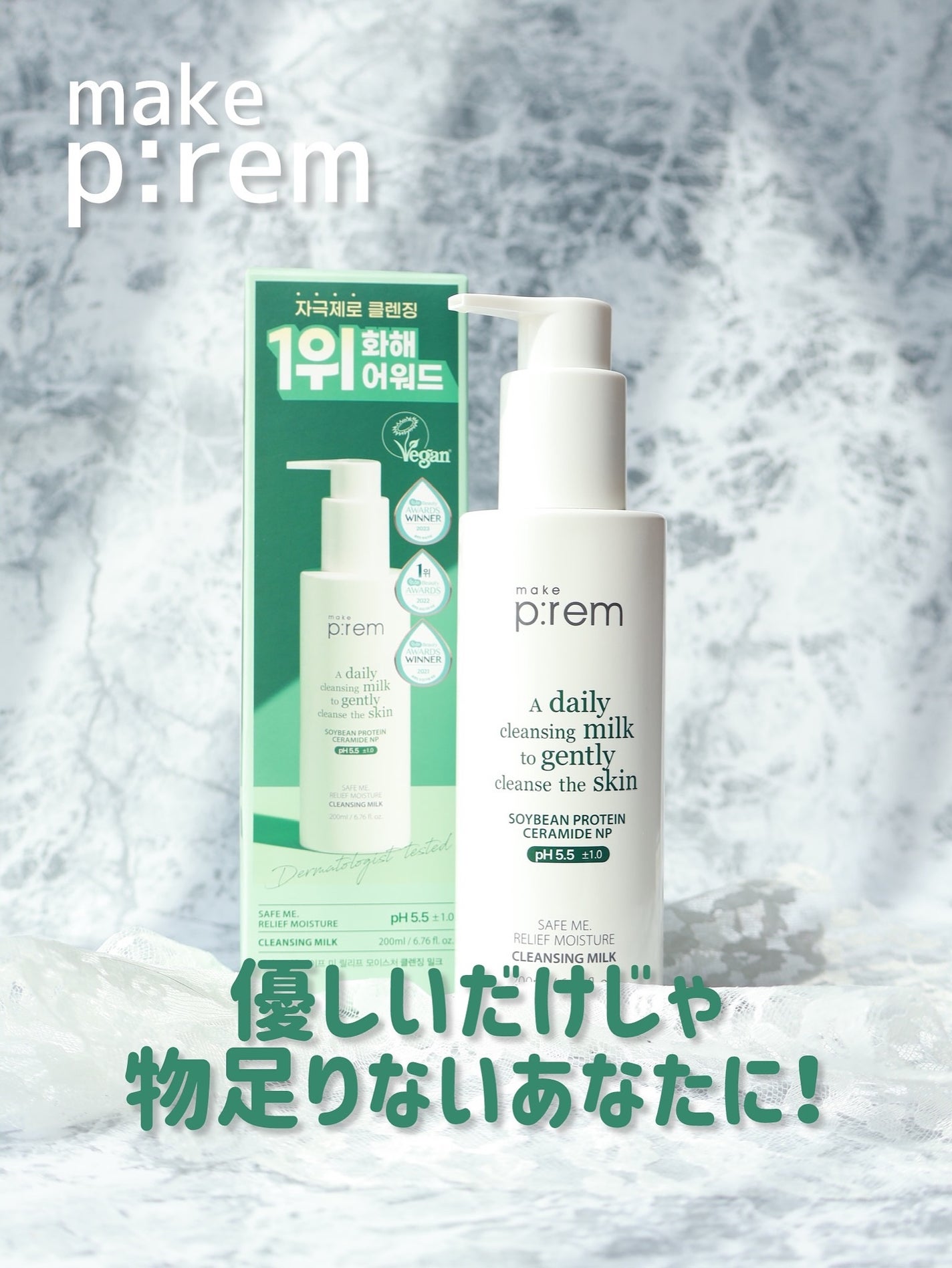 セーフミー リリーフモイスチャー クレンジングミルク /make prem/ミルククレンジングを使ったクチコミ(1枚目)