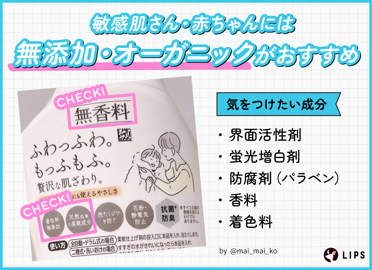 敏感肌さん・赤ちゃんには無添加・オーガニックがおすすめ。気をつけたい成分は界面活性剤・蛍光増白剤・防腐剤（パラベン）・香料・着色料。