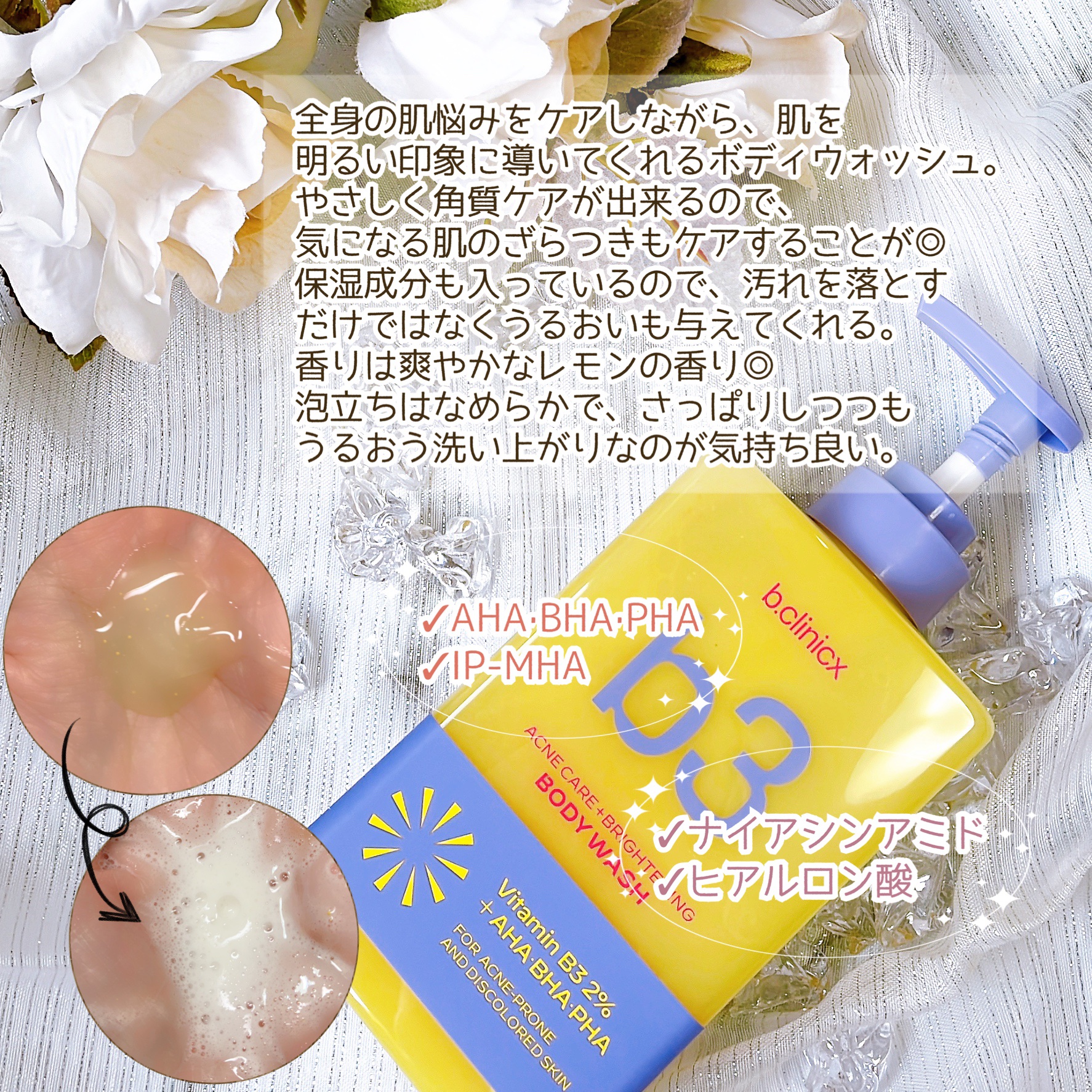 B3 アクネ クリア ボディウォッシュ/b.clinicx/ボディソープを使ったクチコミ（3枚目）