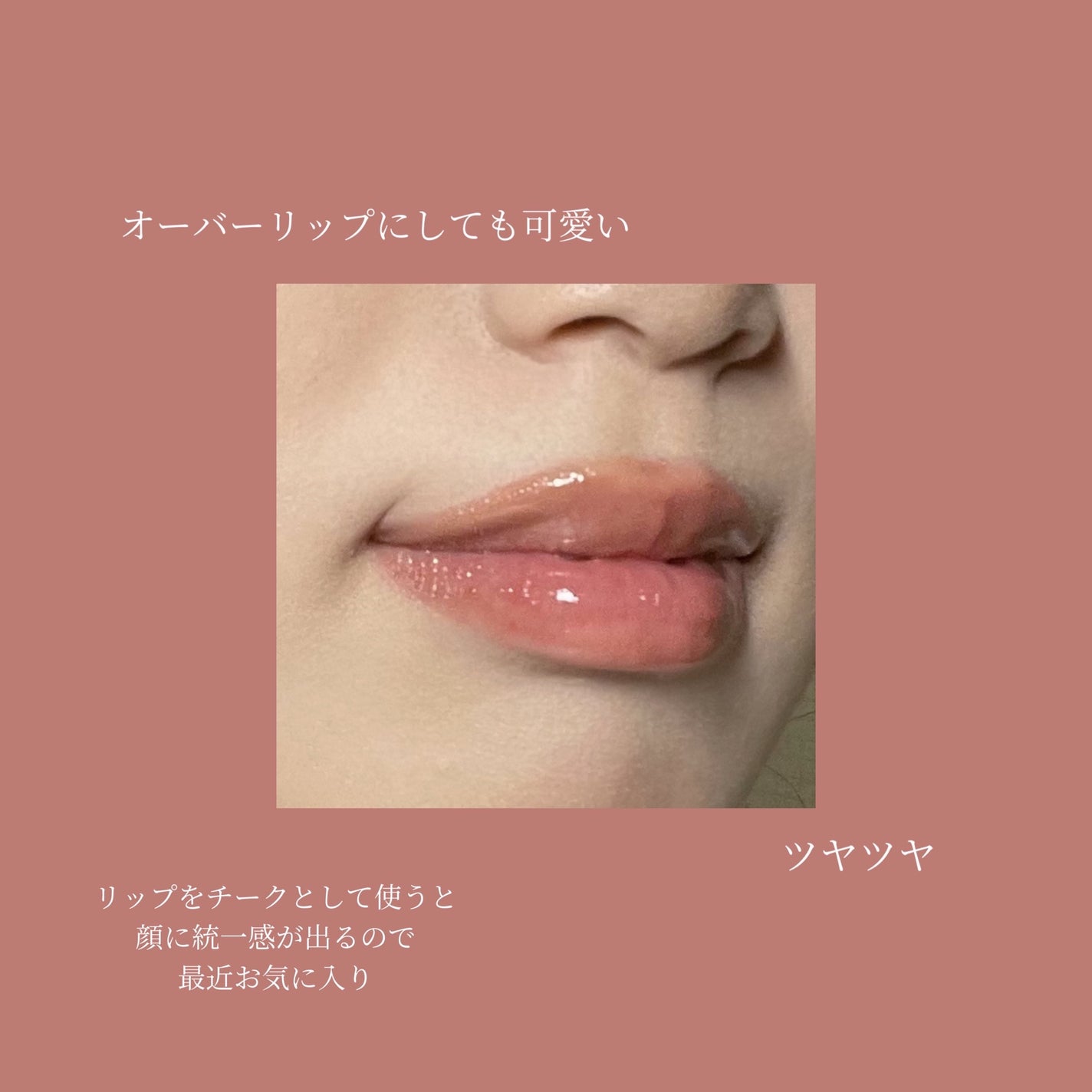 グラスティングカラーグロス/rom&nd/リップグロスを使ったクチコミ(4枚目)