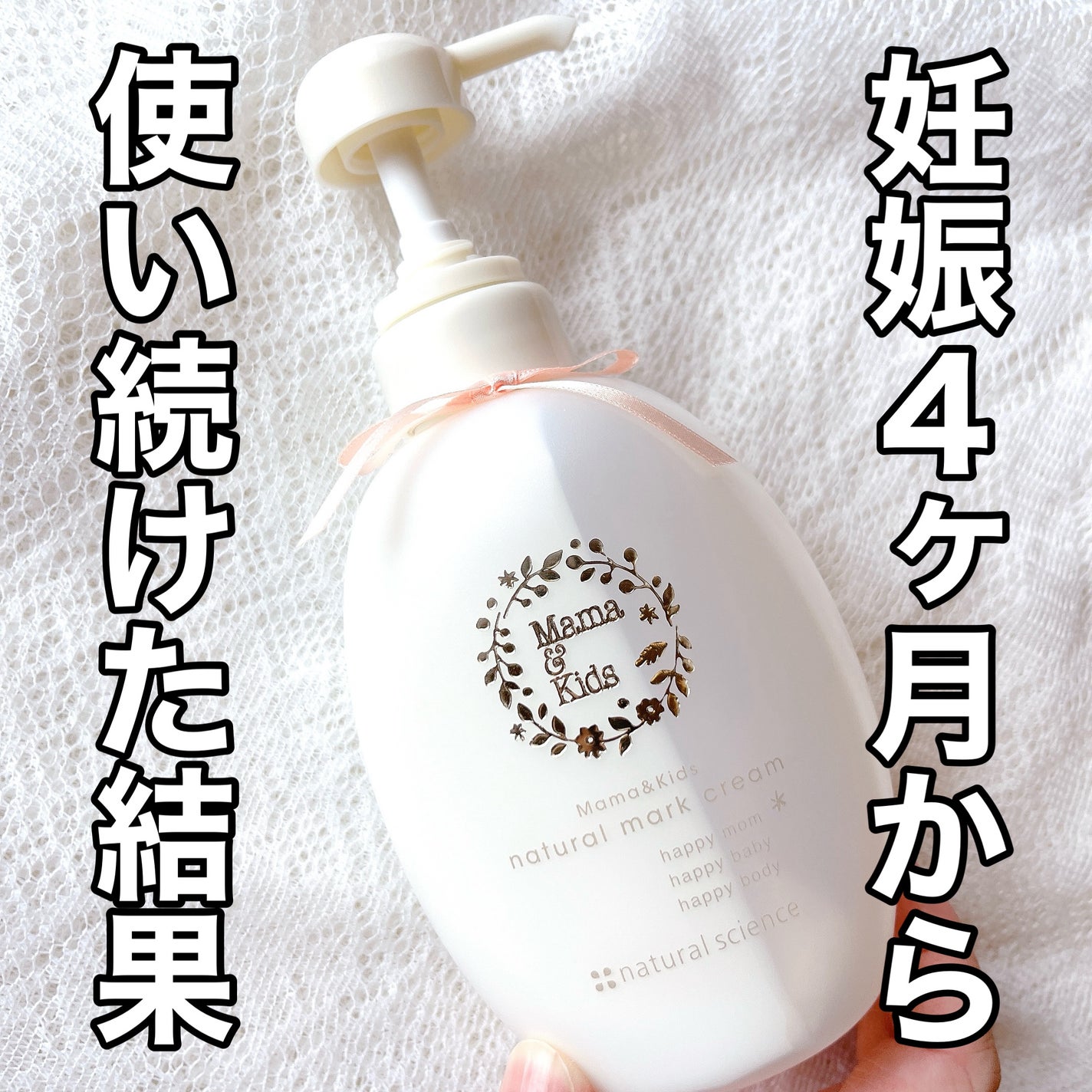 ママ&キッズ ナチュラルマーク クリーム/ナチュラルサイエンス/ボディクリームを使ったクチコミ(1枚目)