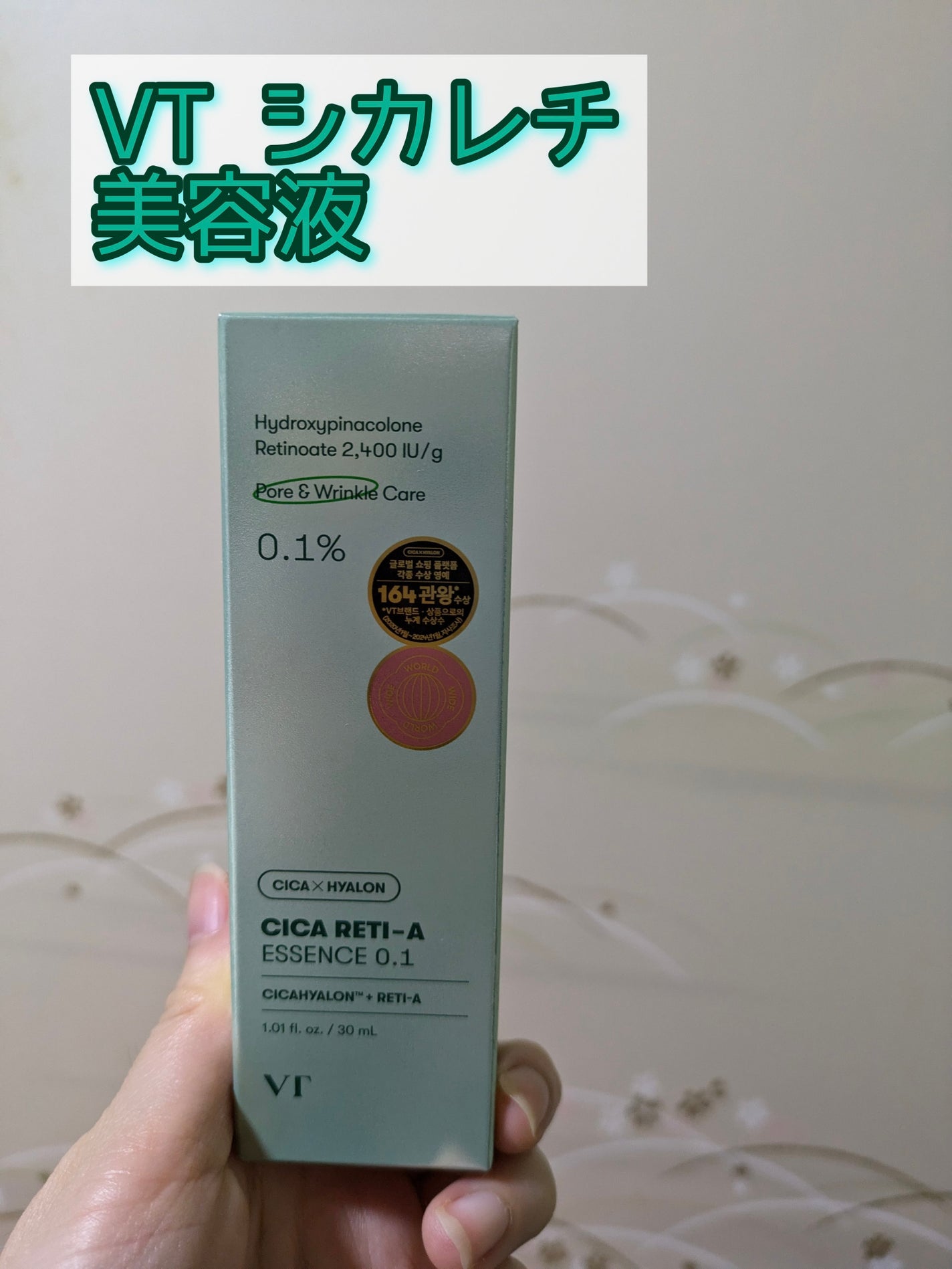 シカレチA エッセンス0.1/VT/美容液を使ったクチコミ(1枚目)