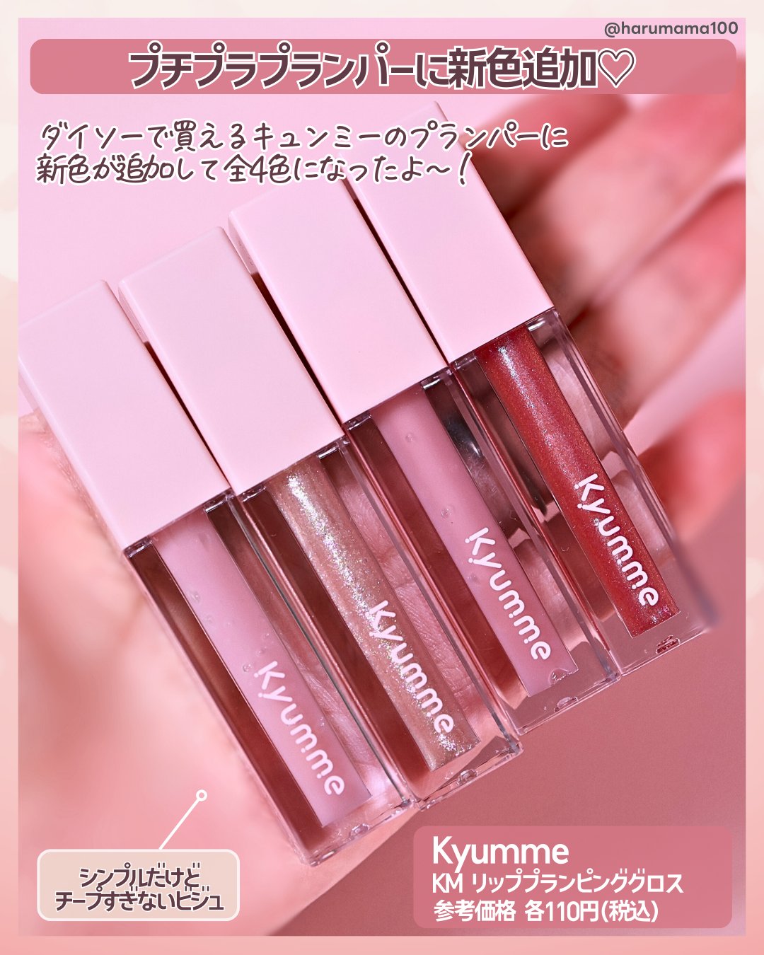 KM リッププランピンググロス/Kyumme/リップグロスを使ったクチコミ（2枚目）