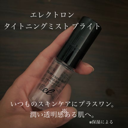 タイトニングミスト ブライト/ELECTRON/ミスト状化粧水を使ったクチコミ(1枚目)