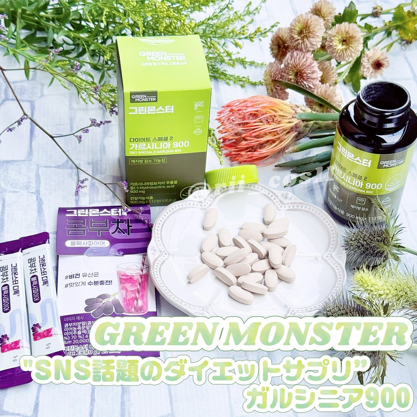 ダイエットスペシャル2 ガルシニア900/グリーンモンスター/ボディサプリメントを使ったクチコミ(1枚目)