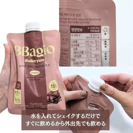 バジオプロテインシェイクヤム/BBagio/プロテインバーを使ったクチコミ(3枚目)