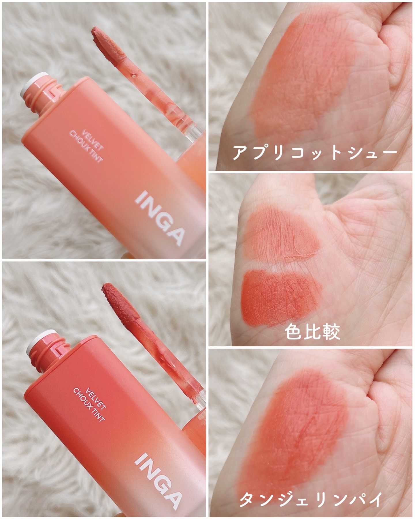 ベルベットシューティント/INGA/リップティントを使ったクチコミ（2枚目）