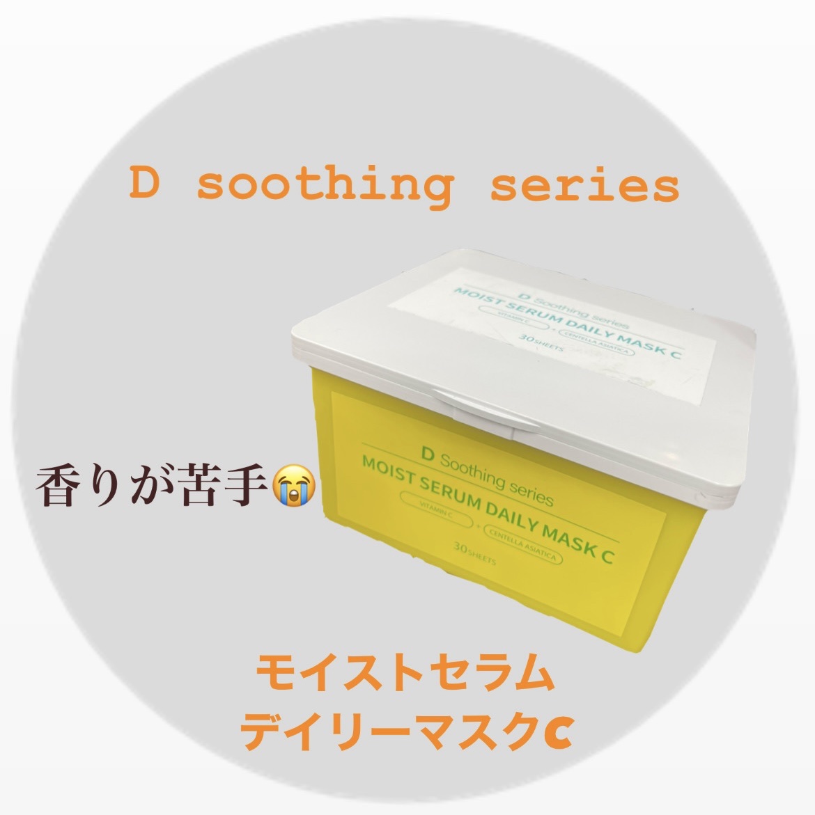 モイストセラムデイリーマスクC/D soothing series/シートマスク・パックを使ったクチコミ（1枚目）