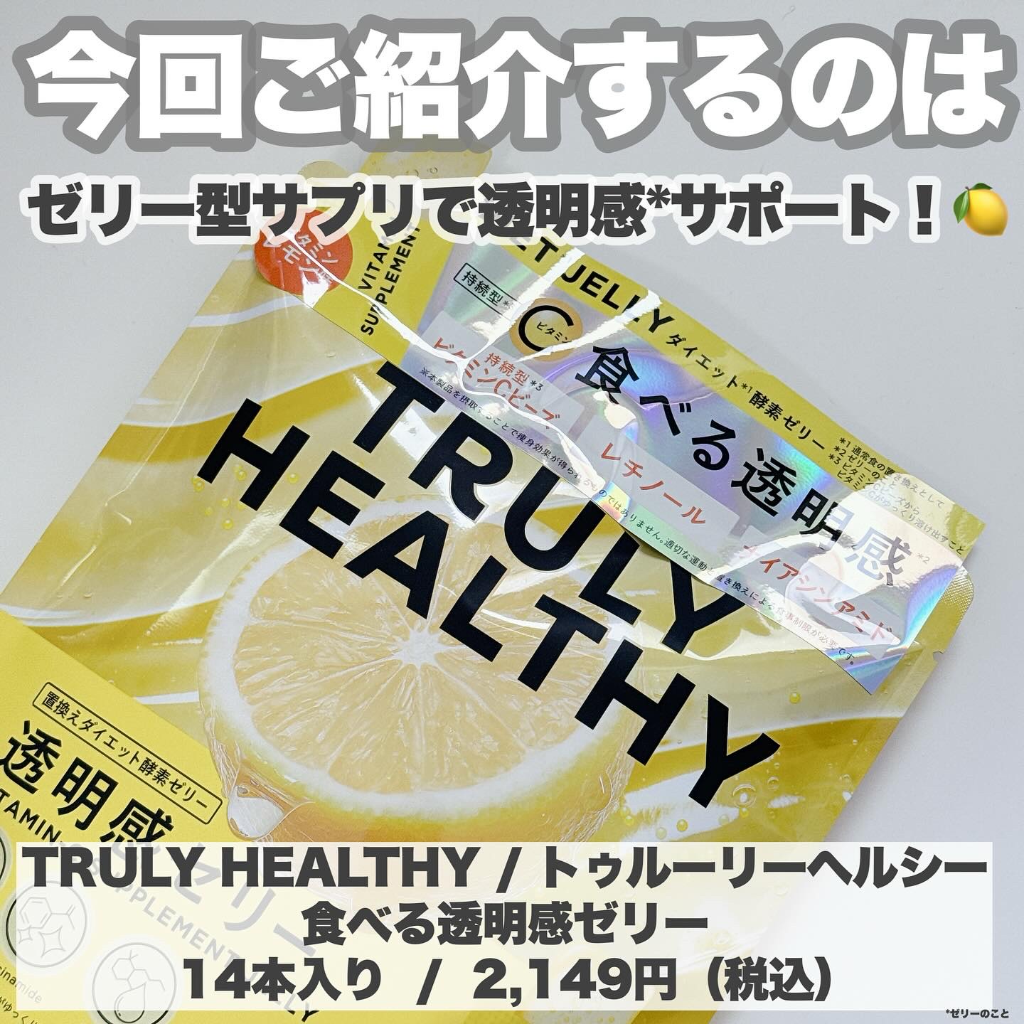 ビタミンCゼリー（ビタミンレモン味）/新谷酵素/その他食品を使ったクチコミ（2枚目）