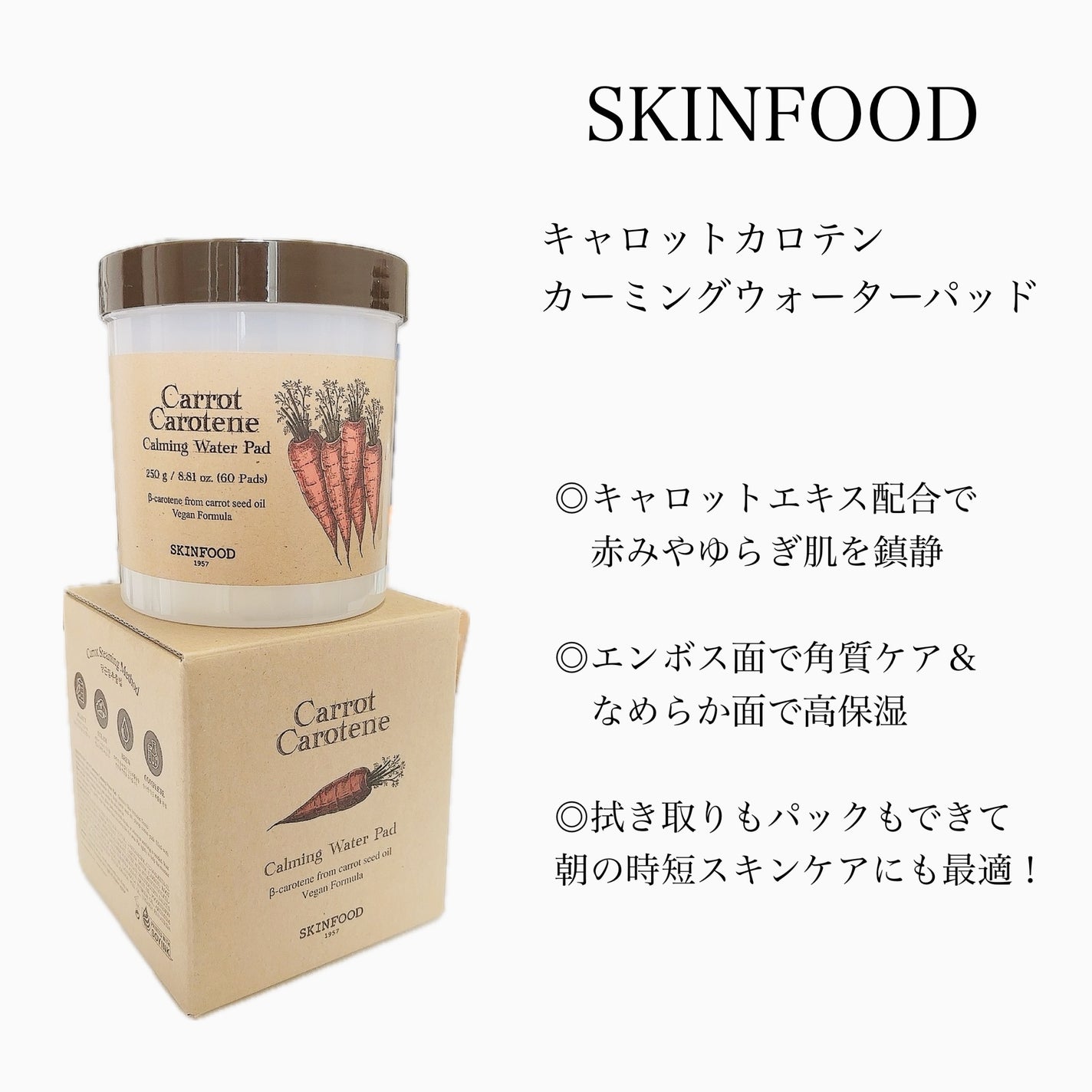 キャロットカロテン カーミングウォーターパッド/SKINFOOD/トナーパッドを使ったクチコミ(2枚目)