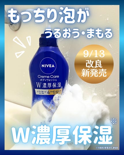 ニベア クリームケア ボディウォッシュ ヨーロピアンホワイトソープの香り/ニベア/ボディソープを使ったクチコミ(1枚目)