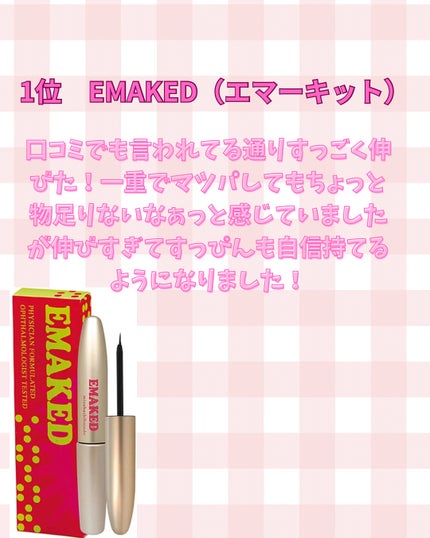 EMAKED(エマーキット)/水橋保寿堂製薬/まつげ美容液を使ったクチコミ(3枚目)