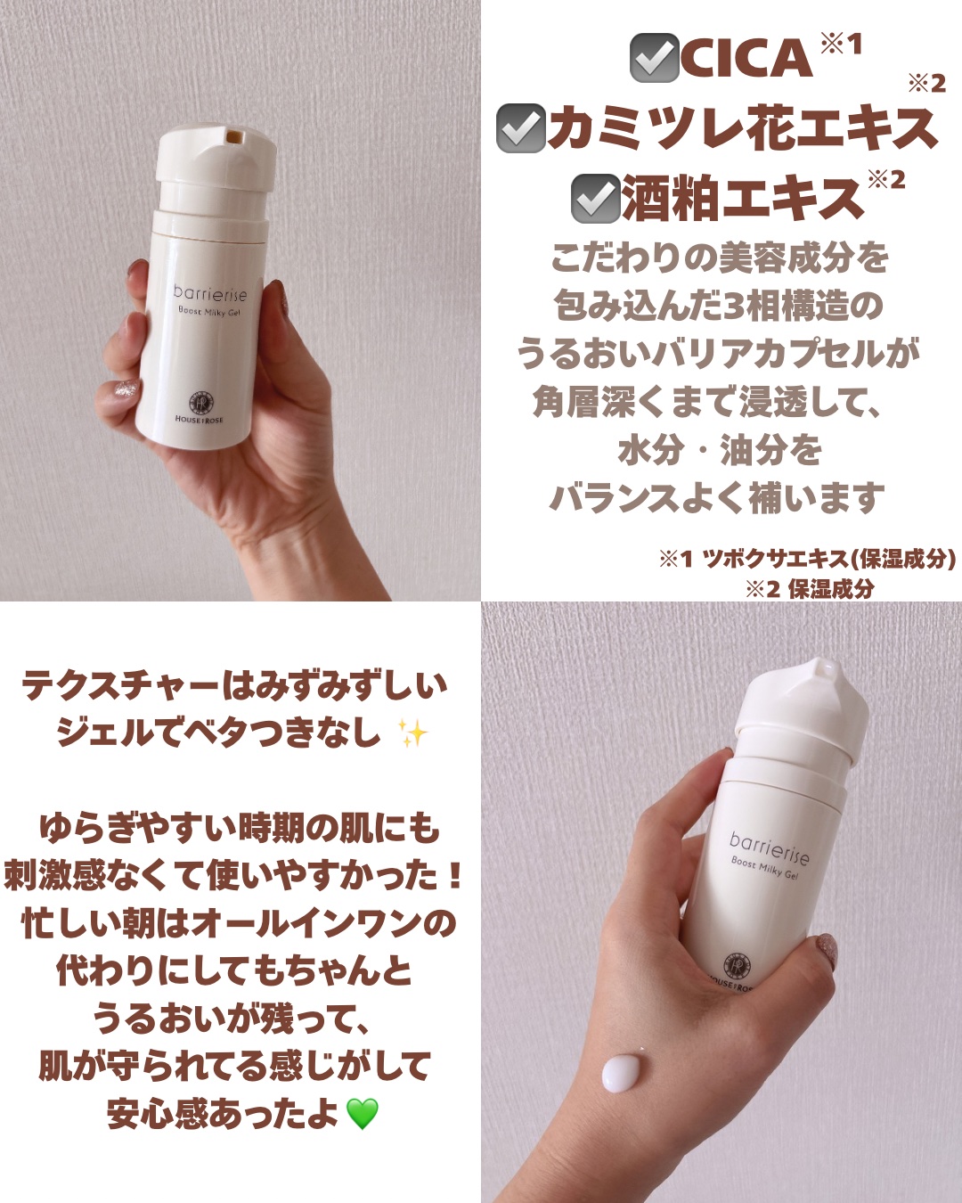 バリアライズ ブースト ミルキージェル/ハウス オブ ローゼ/美容液を使ったクチコミ（2枚目）