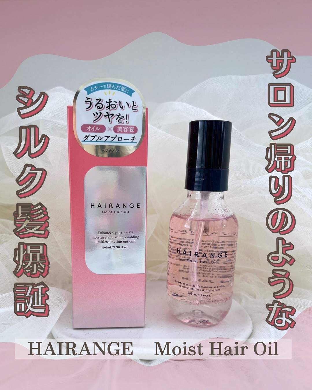 ヘアオイル/HAIRANGE/ヘアオイルを使ったクチコミ（1枚目）